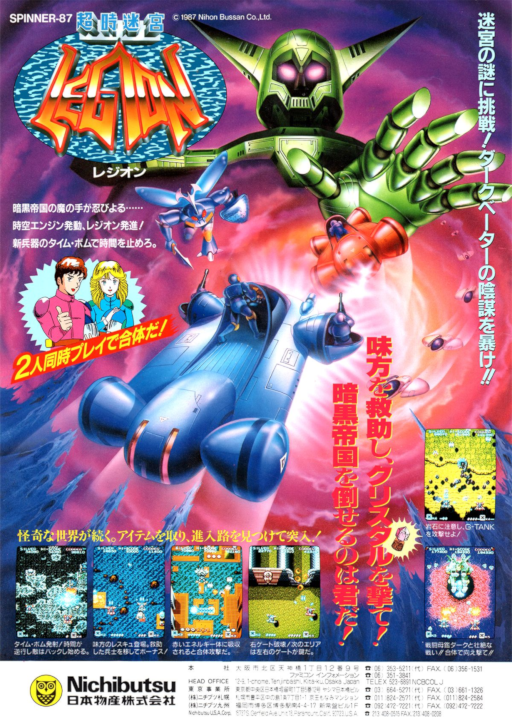 Legion - Spinner-87 (World ver 2.03) Arcade Game Cover